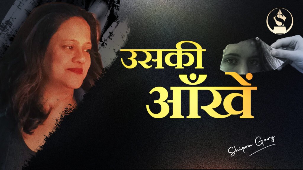 Uski Aankhein By Shipra Garg