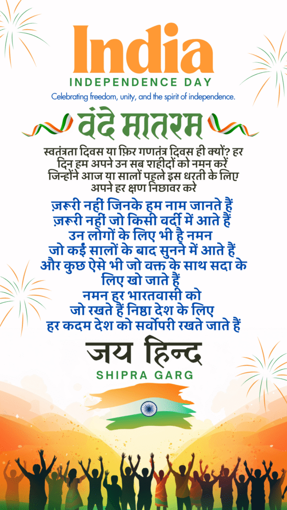 Independence Day-SG
